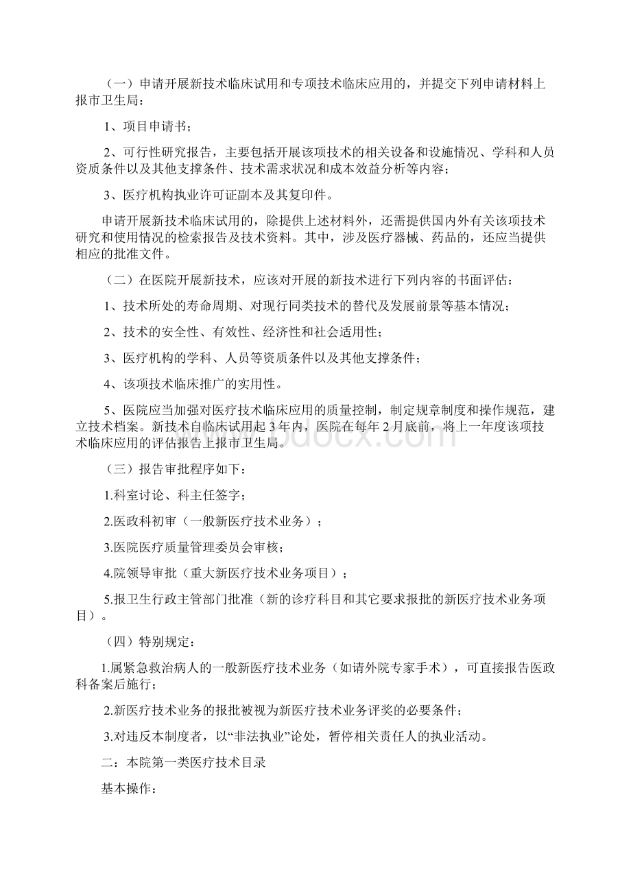 医疗技术档案Word格式文档下载.docx_第3页