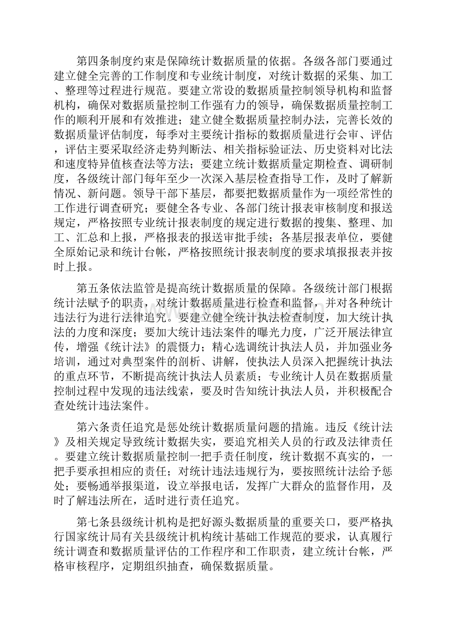 山西省统计数据质量控制办法试行文档格式.docx_第2页