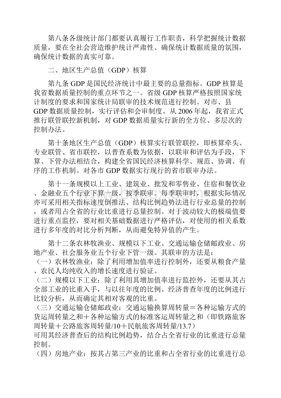 山西省统计数据质量控制办法试行文档格式.docx_第3页