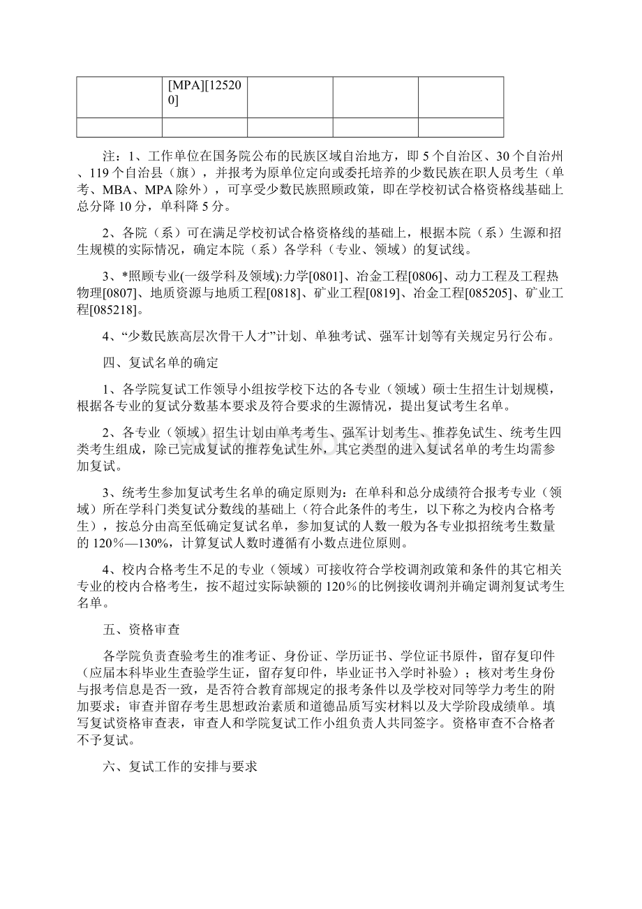 东北大学复试及录取工作安排意见Word文档格式.docx_第3页