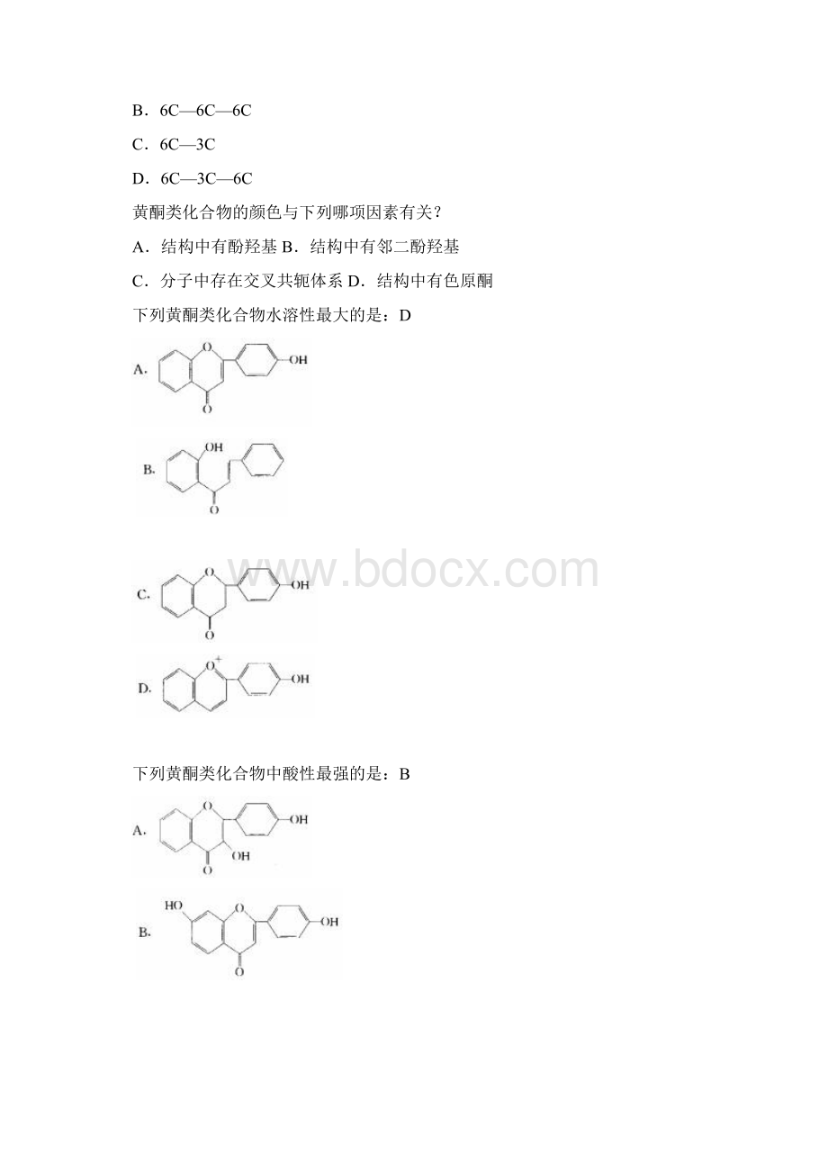 最新天然药物化学作业题.docx_第2页