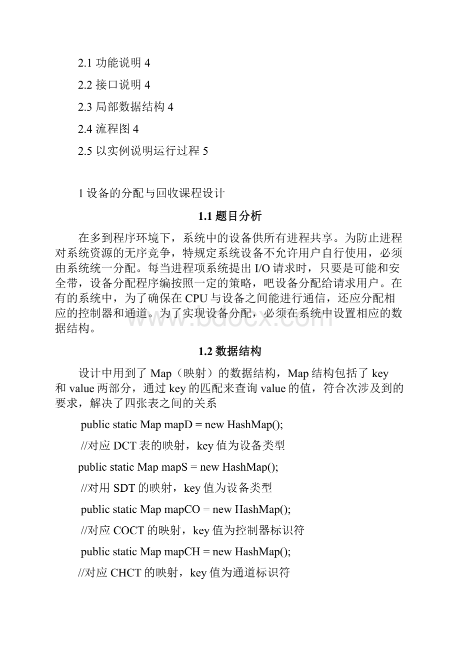 设备的分配与回收操作系统课程设计.docx_第2页