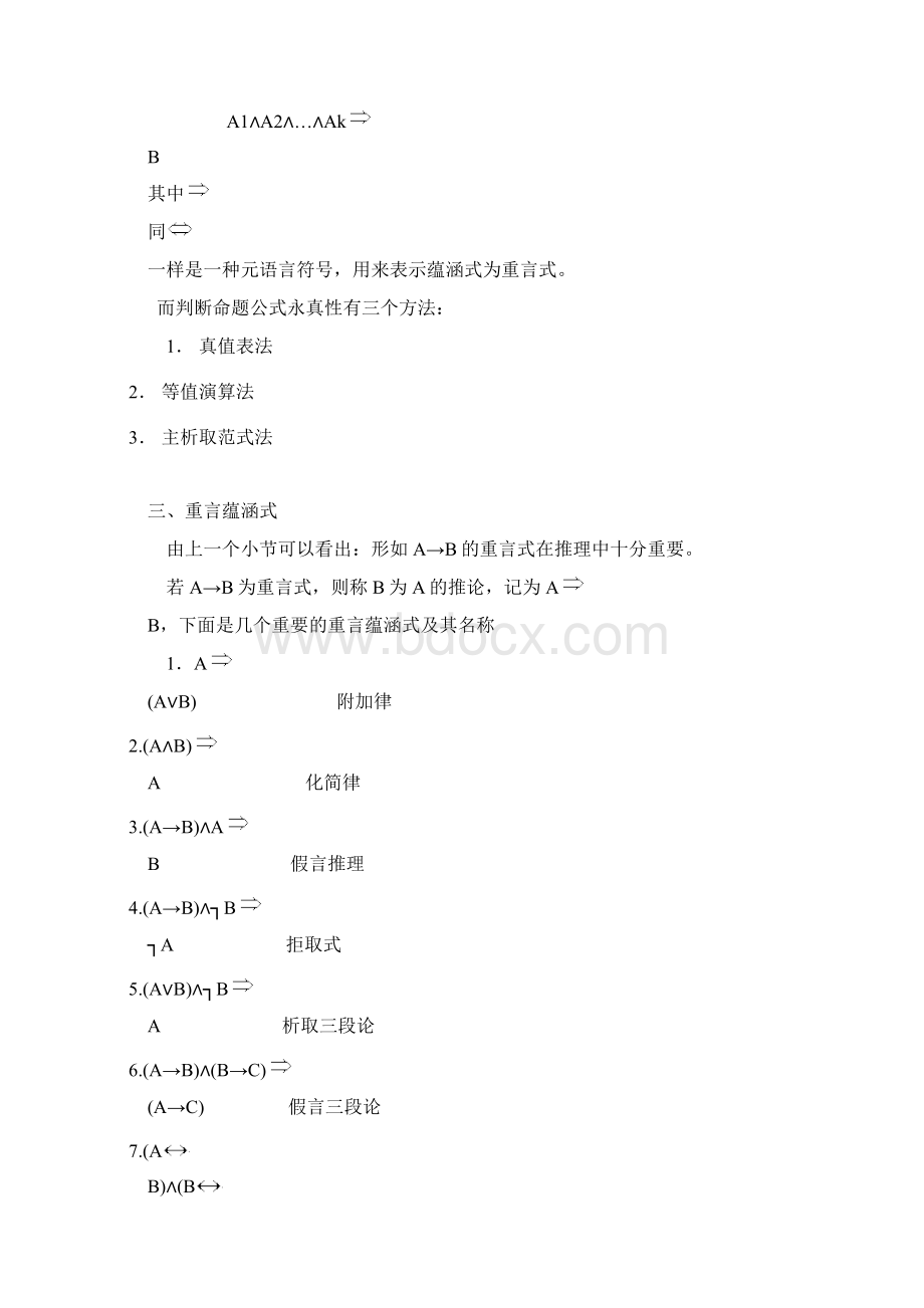 离散数学结构 第3章 命题逻辑的推理理论复习Word格式.docx_第3页