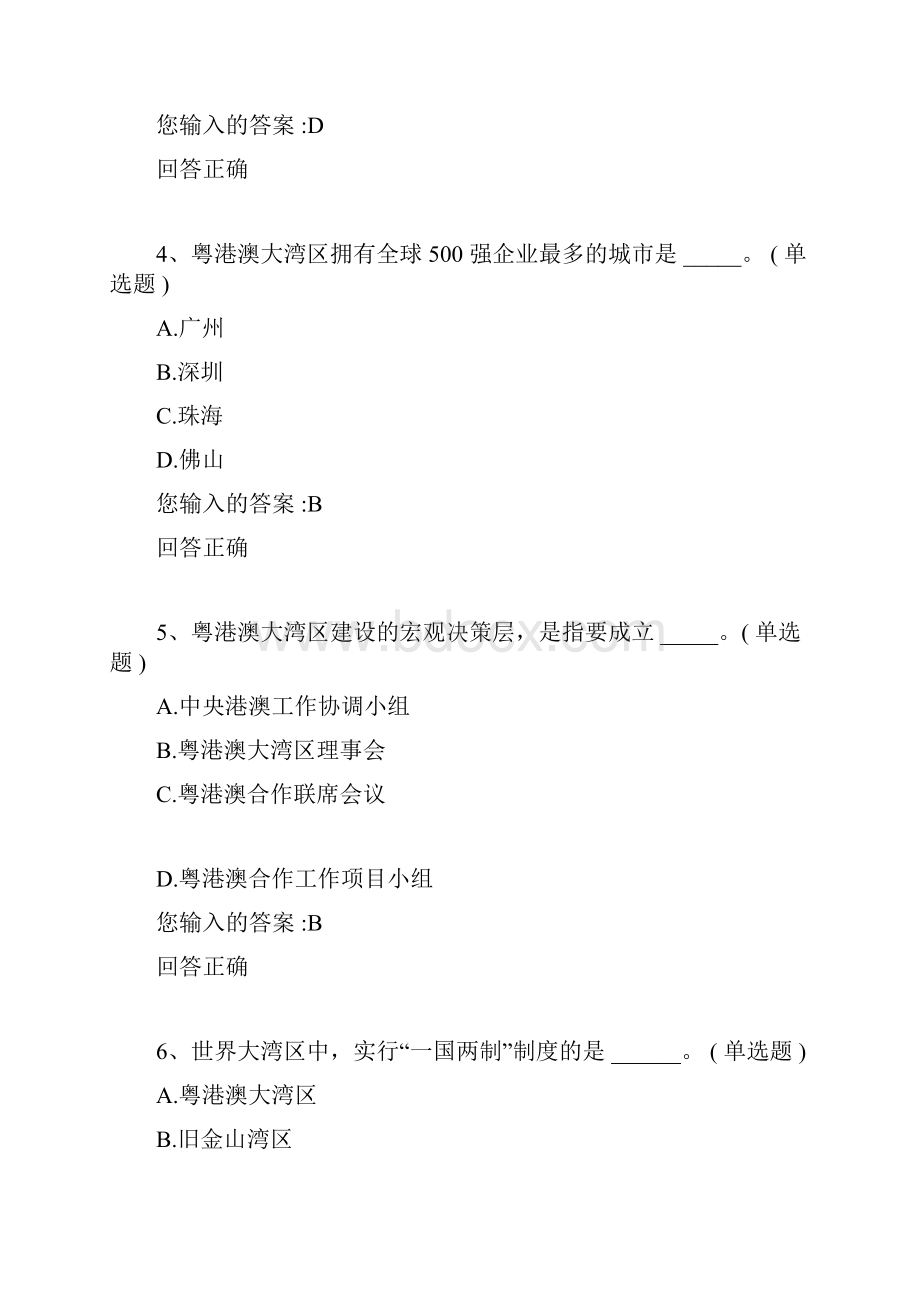 公需课粤港澳大湾区在线测试题docWord格式.docx_第2页