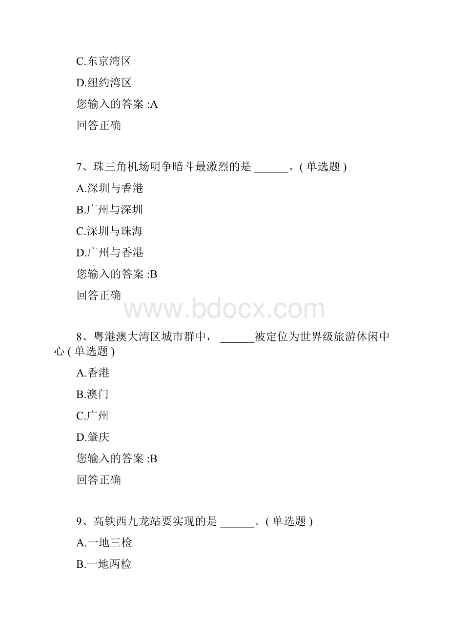 公需课粤港澳大湾区在线测试题docWord格式.docx_第3页