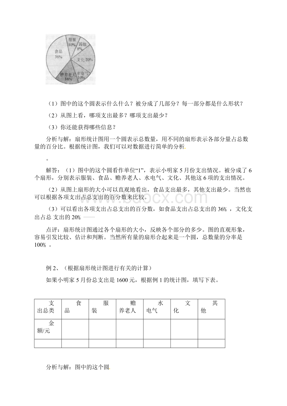 小学数学总复习专题讲解及训3文档格式.docx_第2页