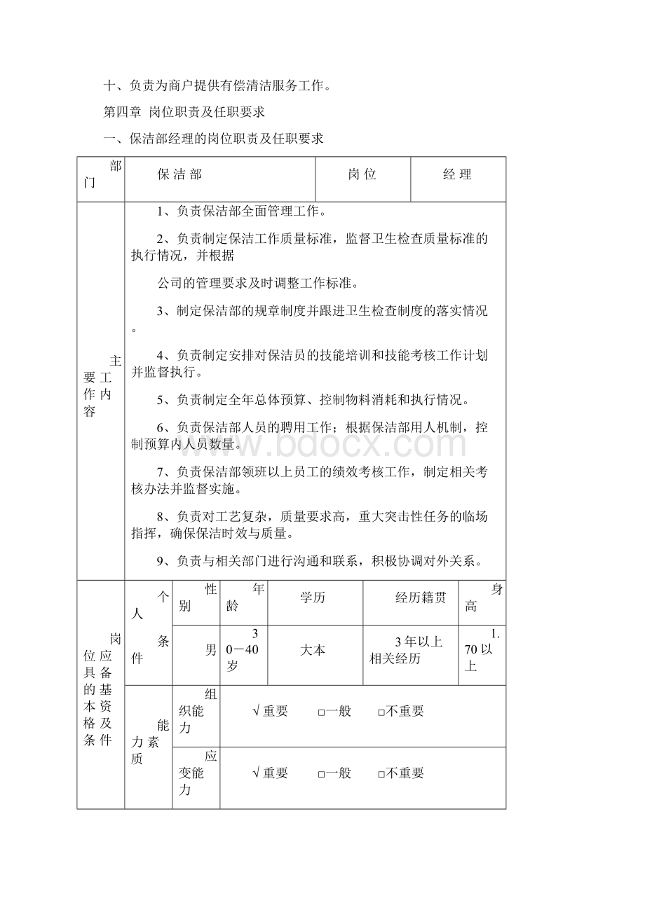 保洁部工作手册全精编Word文档格式.docx_第2页