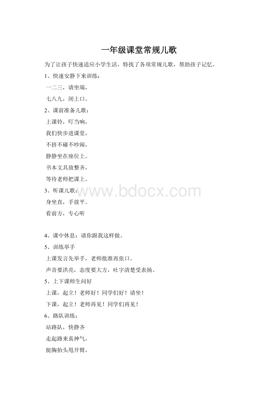 一年级课堂常规儿歌Word格式.docx_第1页