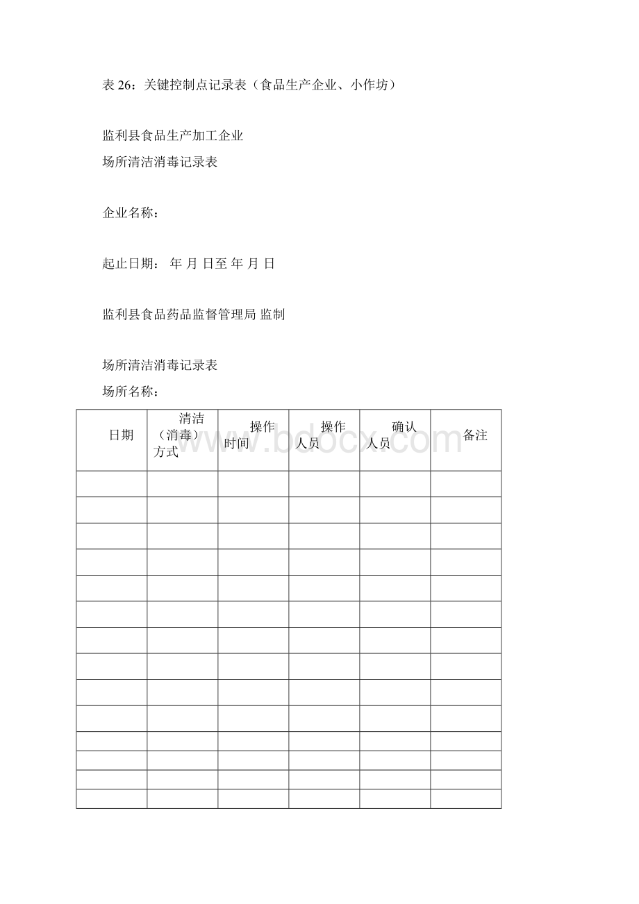 食品生产环节记录表格.docx_第2页