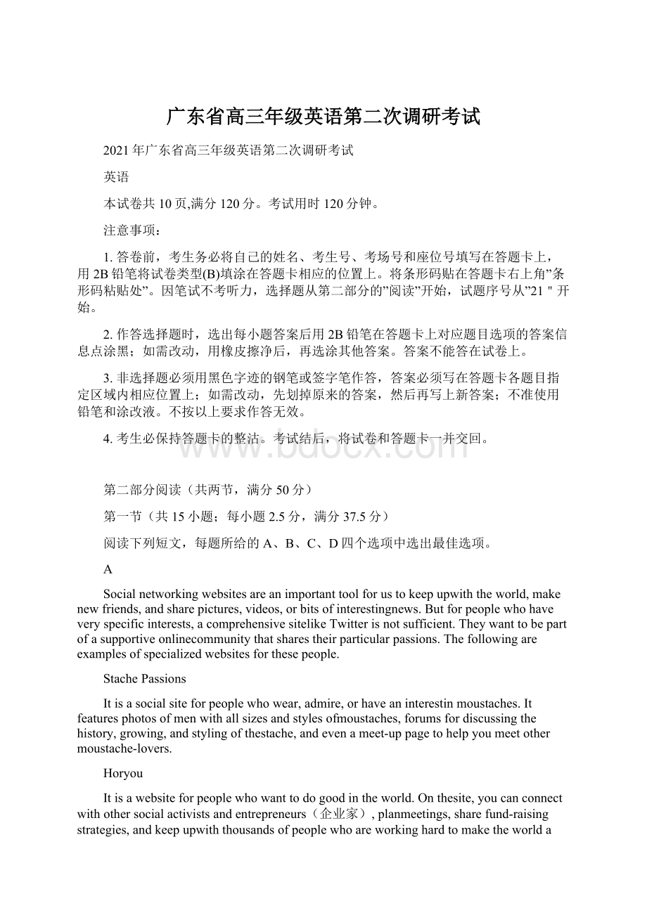 广东省高三年级英语第二次调研考试Word文档下载推荐.docx