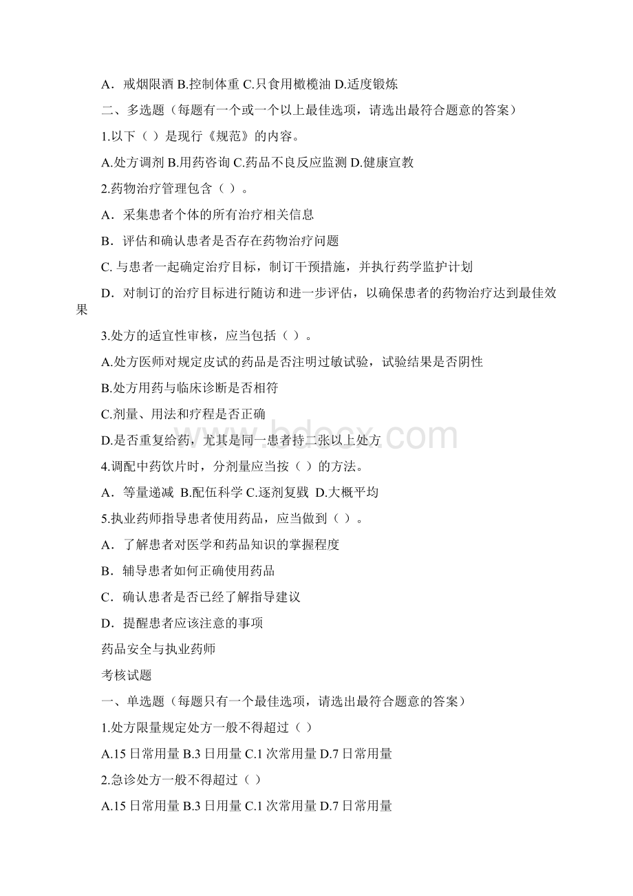 执业药师练习题集参考答案Word文档格式.docx_第2页