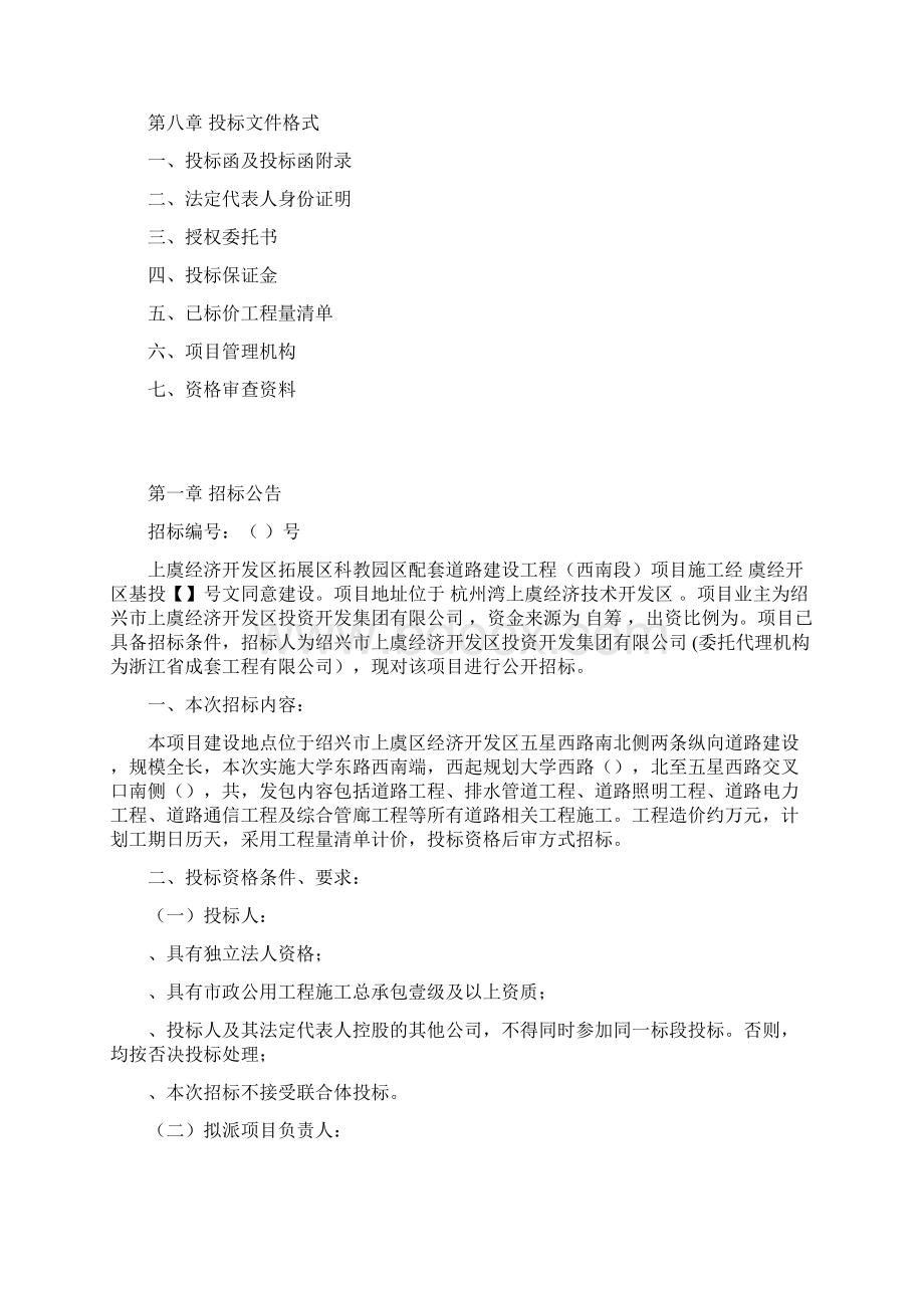 上虞经济开发区拓展区科教园区配套道路建设工程Word格式.docx_第2页