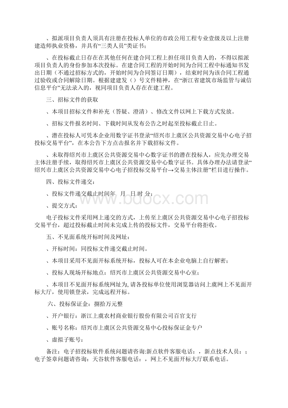 上虞经济开发区拓展区科教园区配套道路建设工程Word格式.docx_第3页