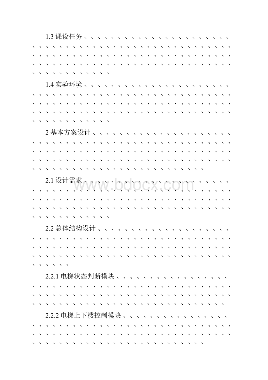 数字逻辑课程设计电梯控制系统.docx_第3页