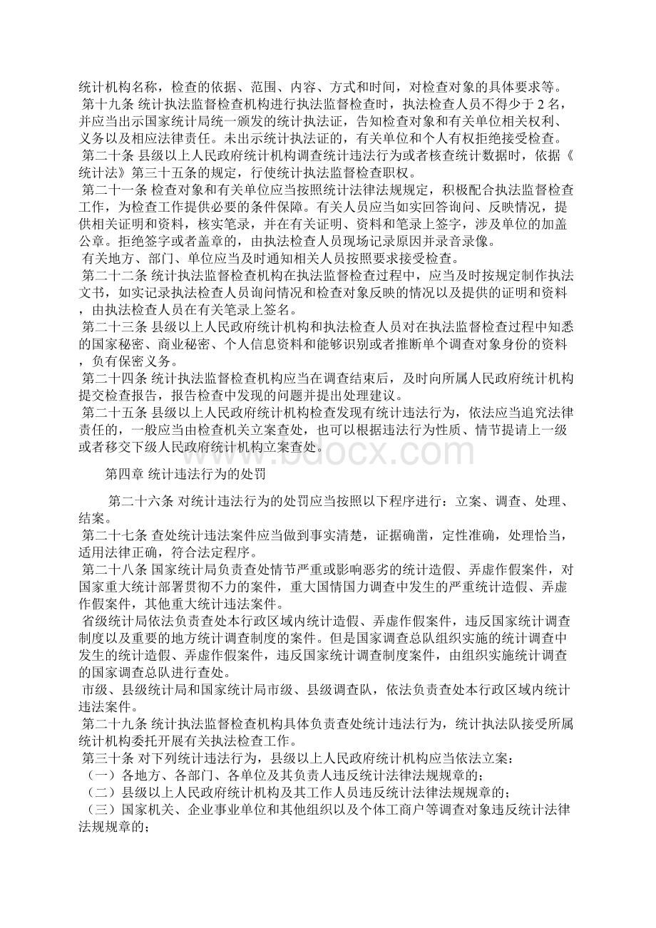 统计执法监督检查办1.docx_第3页