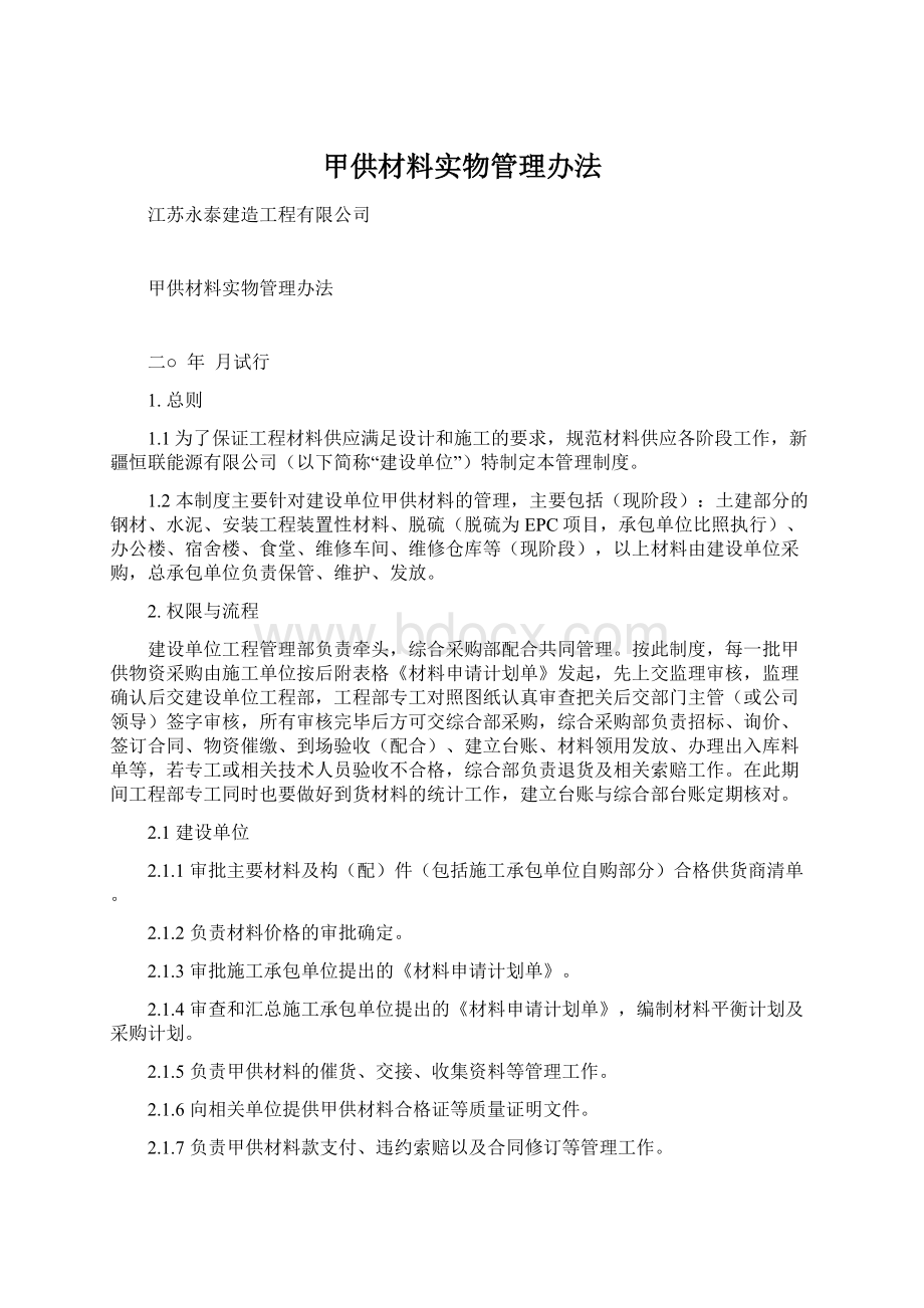 甲供材料实物管理办法.docx