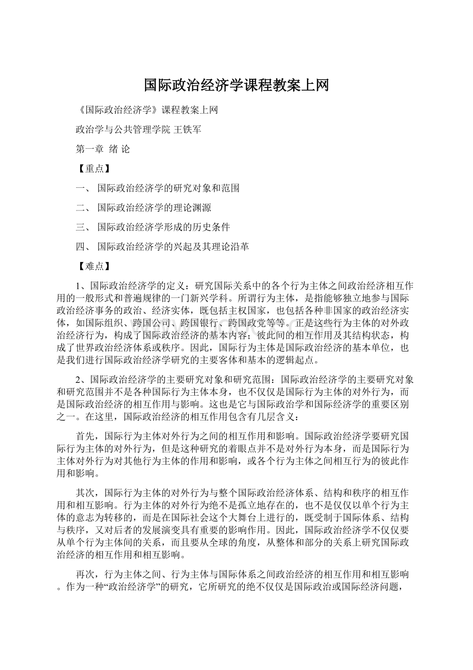 国际政治经济学课程教案上网.docx_第1页