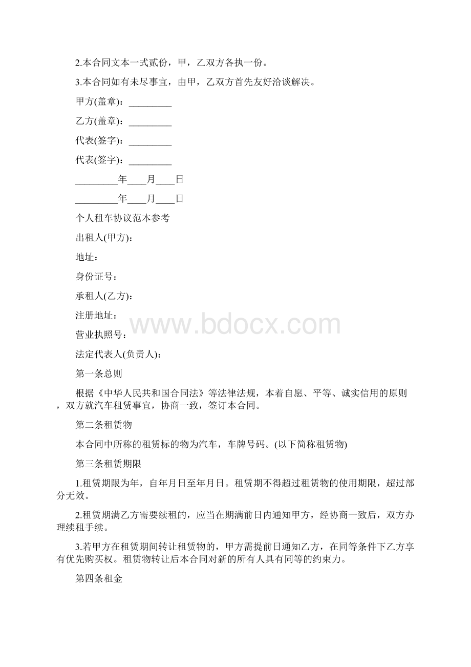 最新个人租车合同协议实用版.docx_第2页