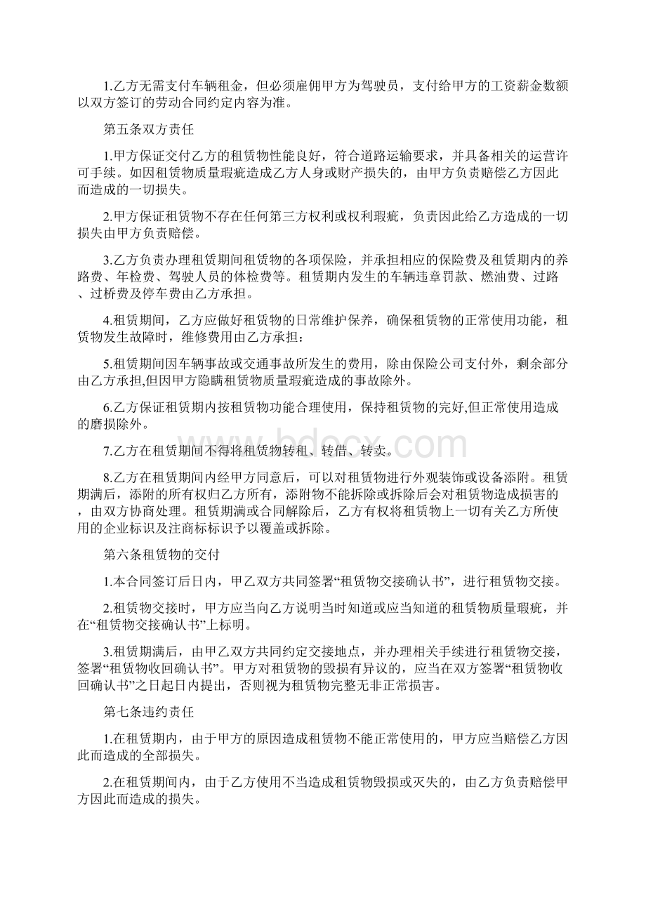 最新个人租车合同协议实用版.docx_第3页