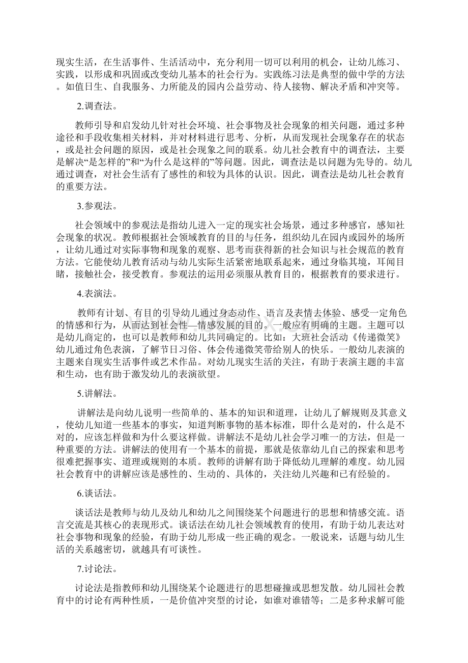 幼儿园社会教育领域活动教学策略Word下载.docx_第2页