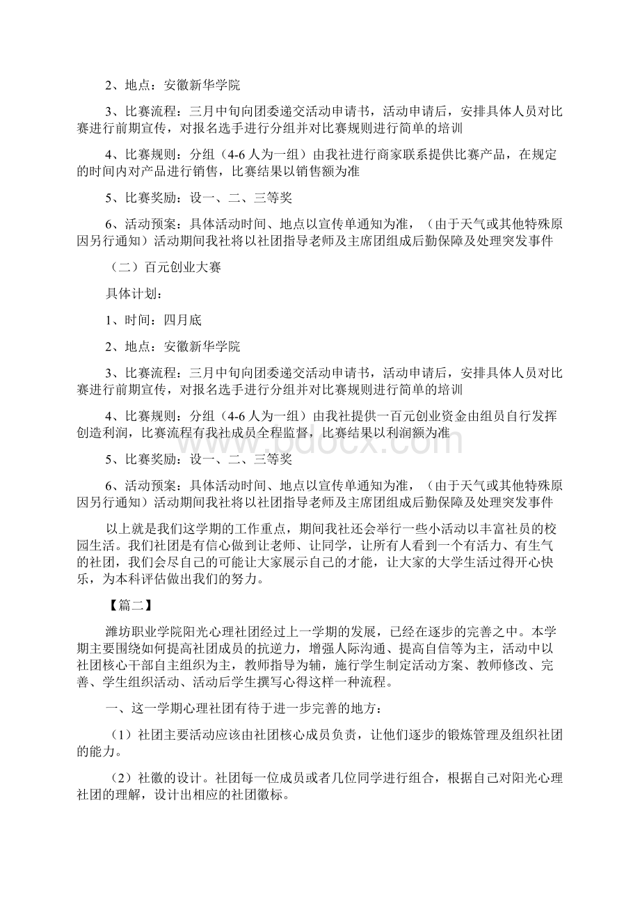 大学学生社团工作计划范文六篇.docx_第2页