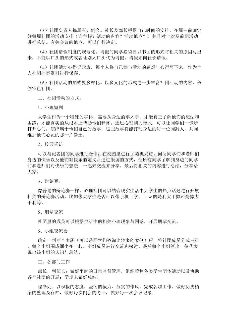 大学学生社团工作计划范文六篇Word文档下载推荐.docx_第3页