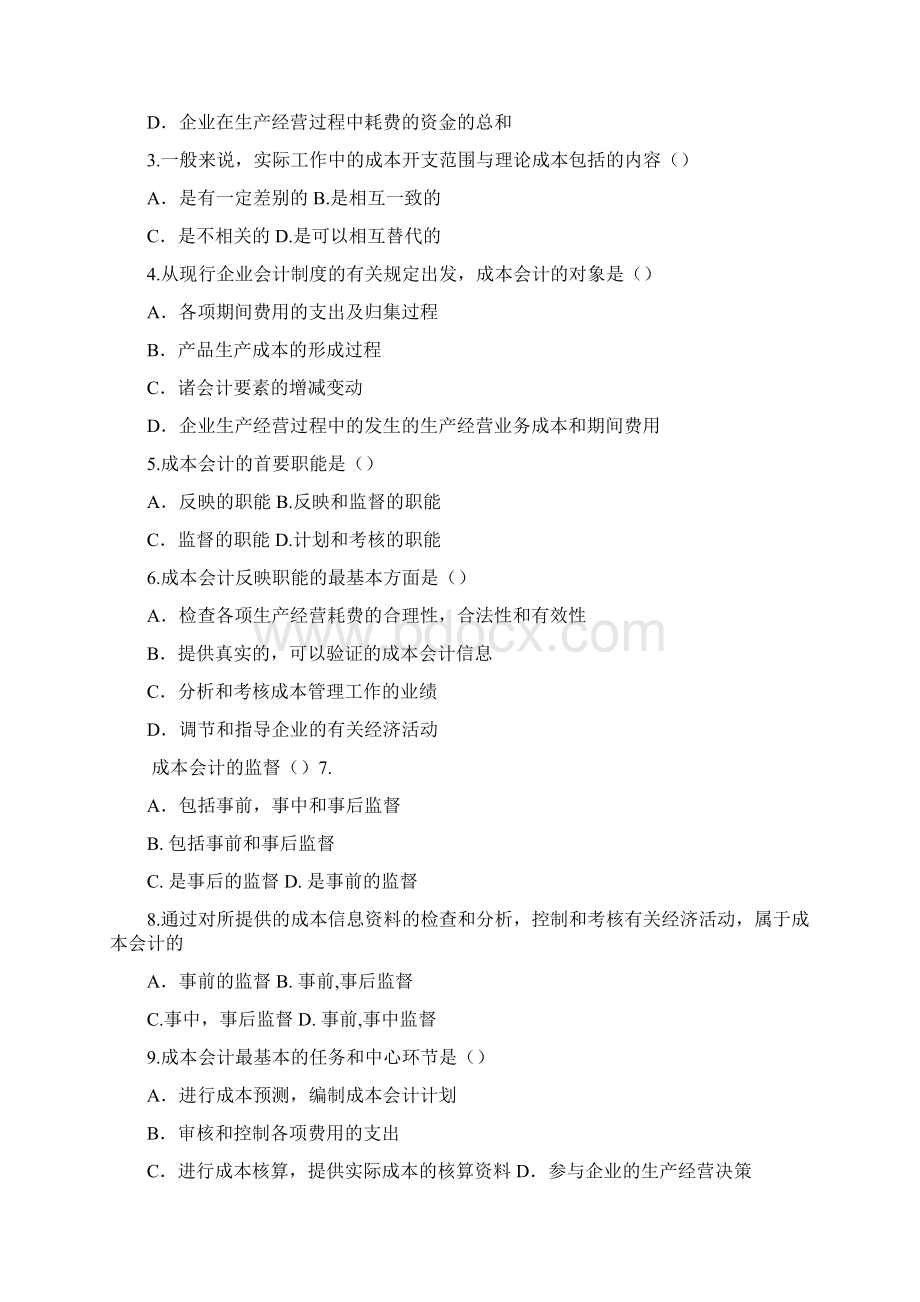 全 成本会计习题及答案Word下载.docx_第2页