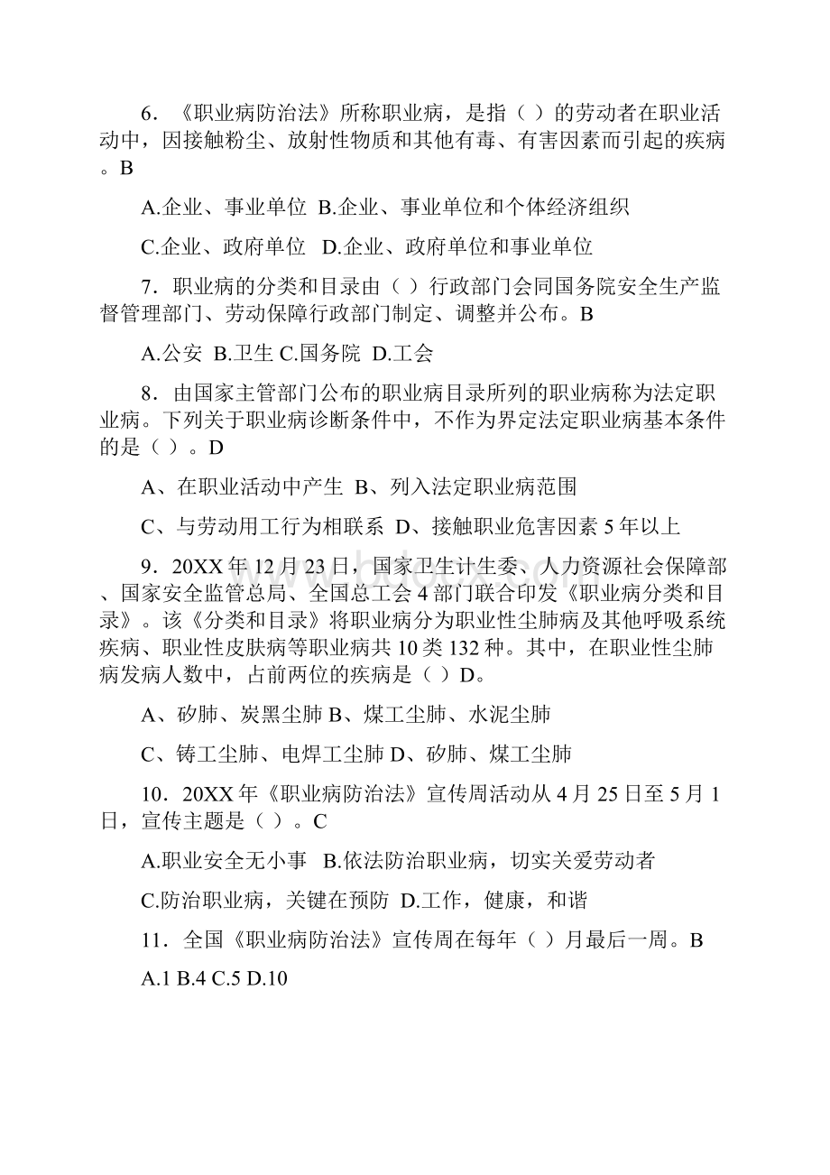 《职业病防治法》部分附参考答案文档格式.docx_第2页