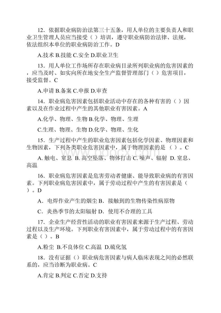 《职业病防治法》部分附参考答案文档格式.docx_第3页