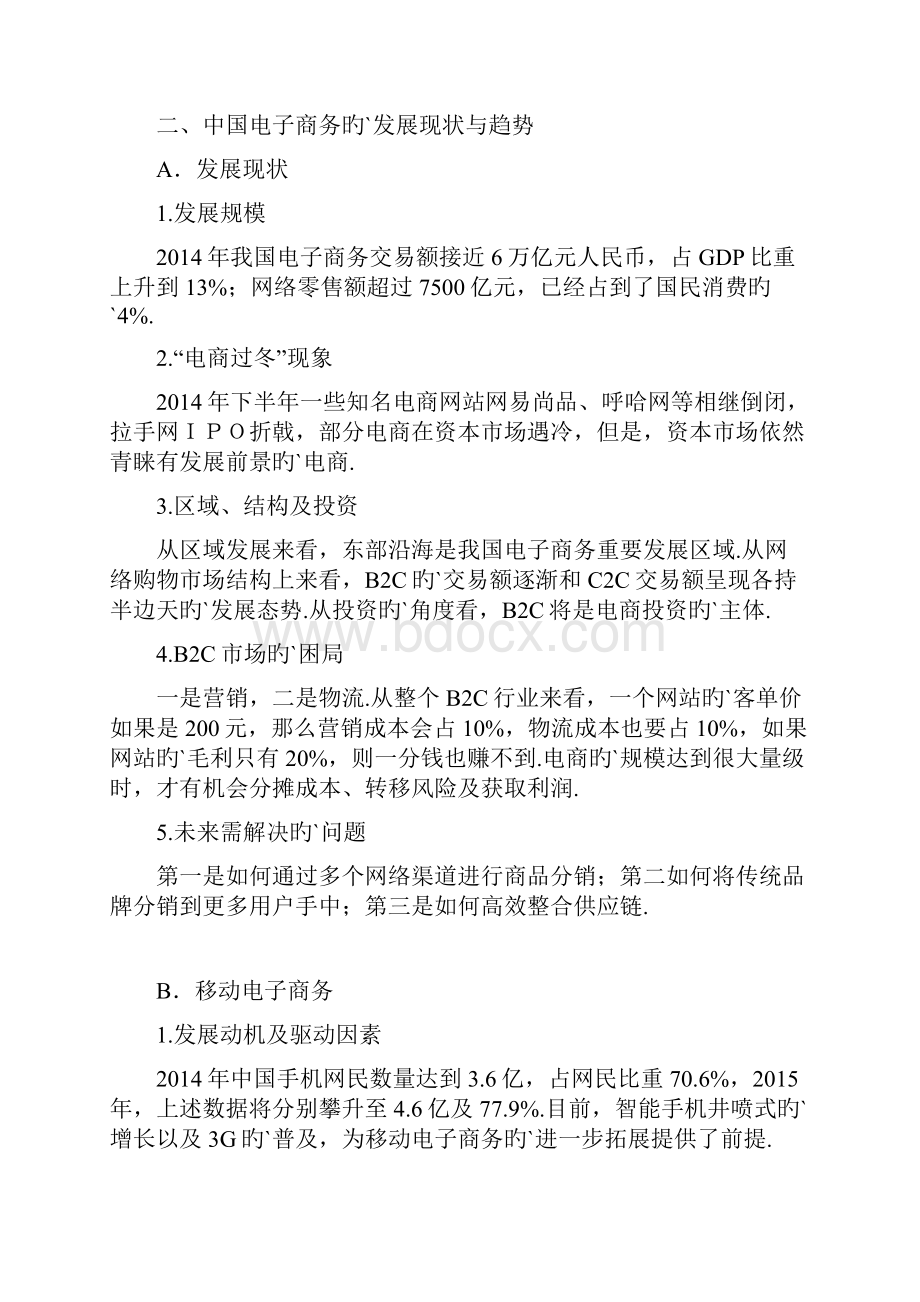 传统行业快速启动电子商务项目计划书.docx_第2页