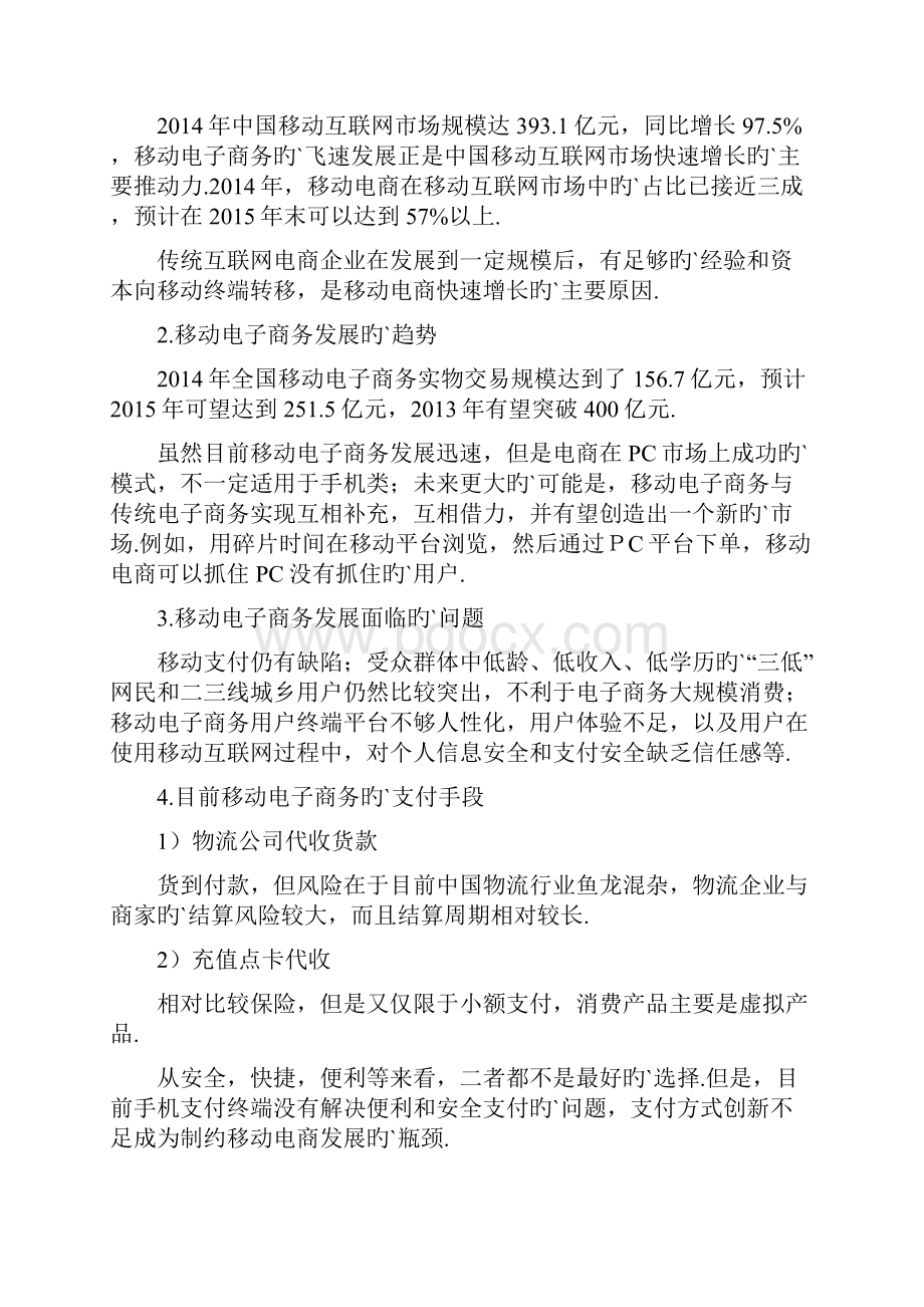 传统行业快速启动电子商务项目计划书.docx_第3页