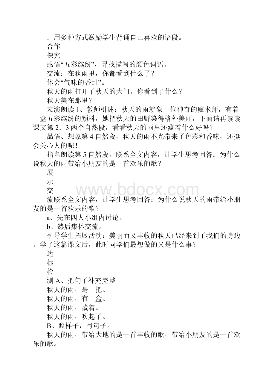 K12学习三年级上册语文第三单元集体备课导学案.docx_第2页