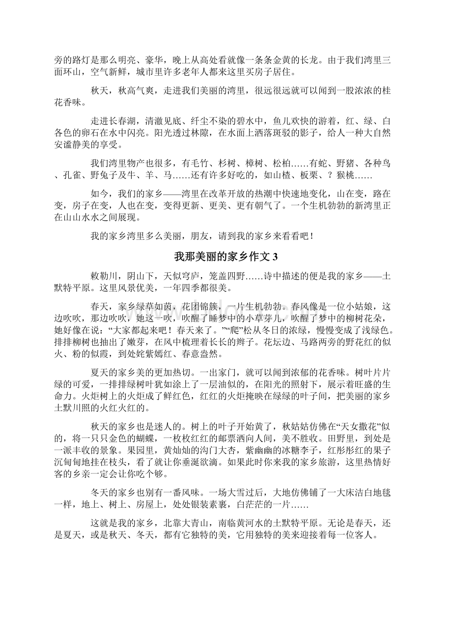 我那美丽的家乡作文通用10篇.docx_第2页