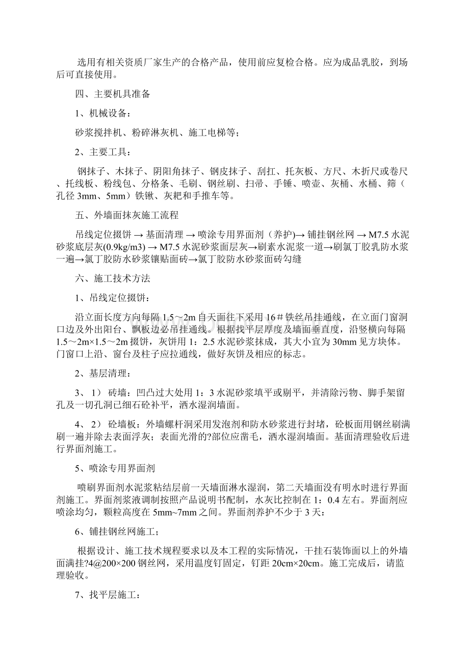 外墙抹灰施工方案.docx_第2页