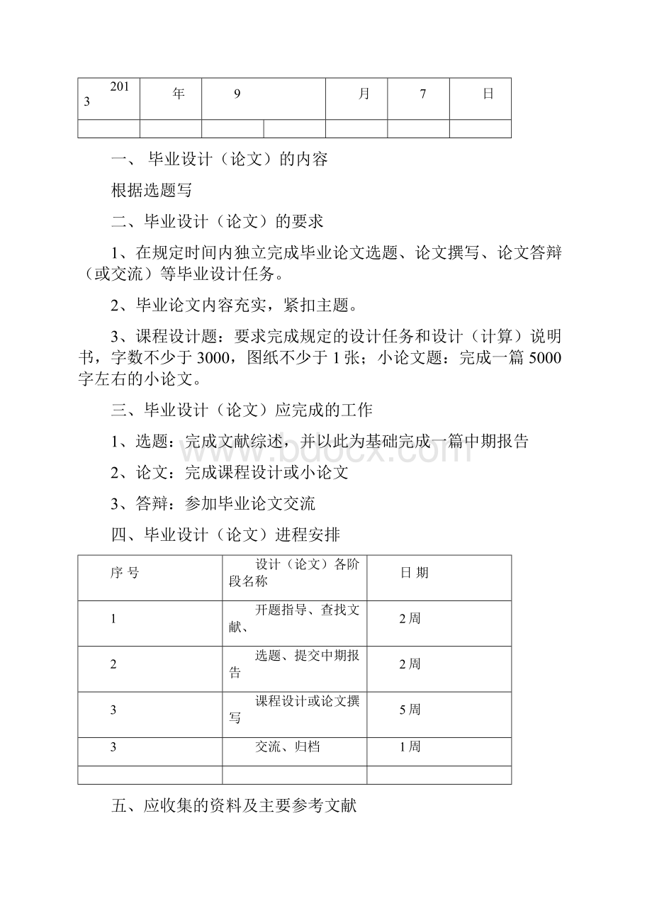 高升专铁道交通运营管理专业函授相关文毕业设计论文.docx_第2页