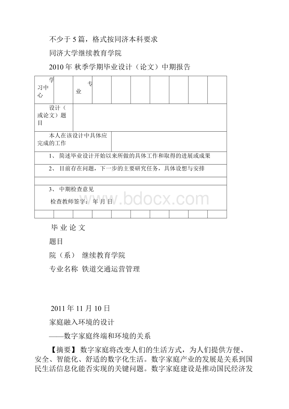 高升专铁道交通运营管理专业函授相关文毕业设计论文.docx_第3页