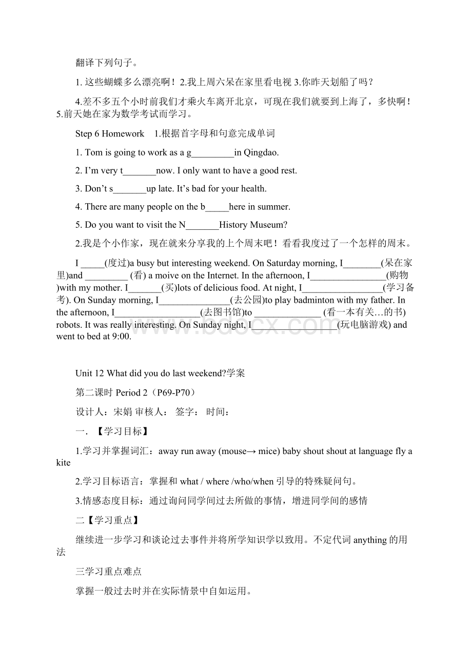 新目标七下英语Unit12Whatdidyoudolastweekend学案.docx_第2页