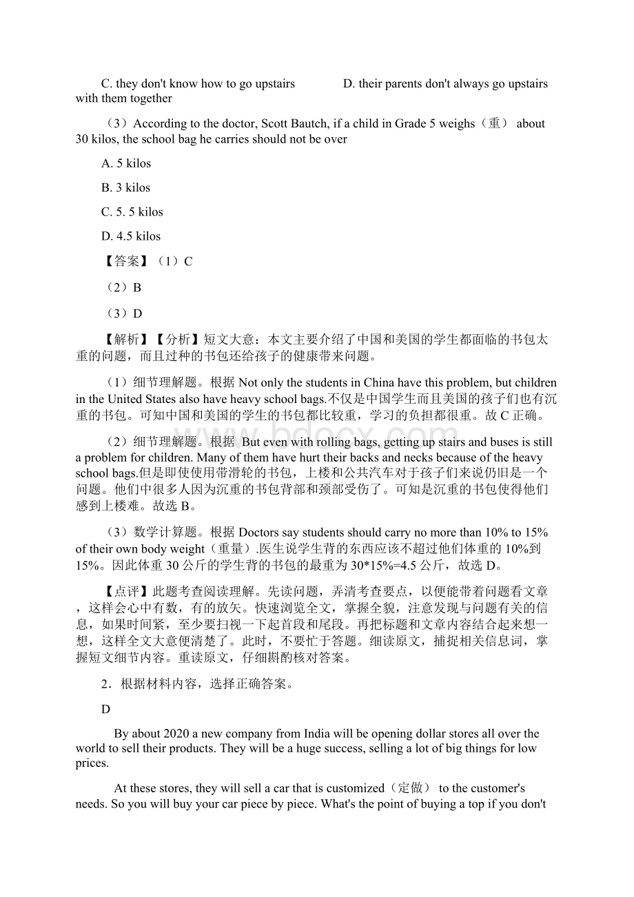 人教版英语专项训练七年级英语阅读理解做题技巧.docx_第2页