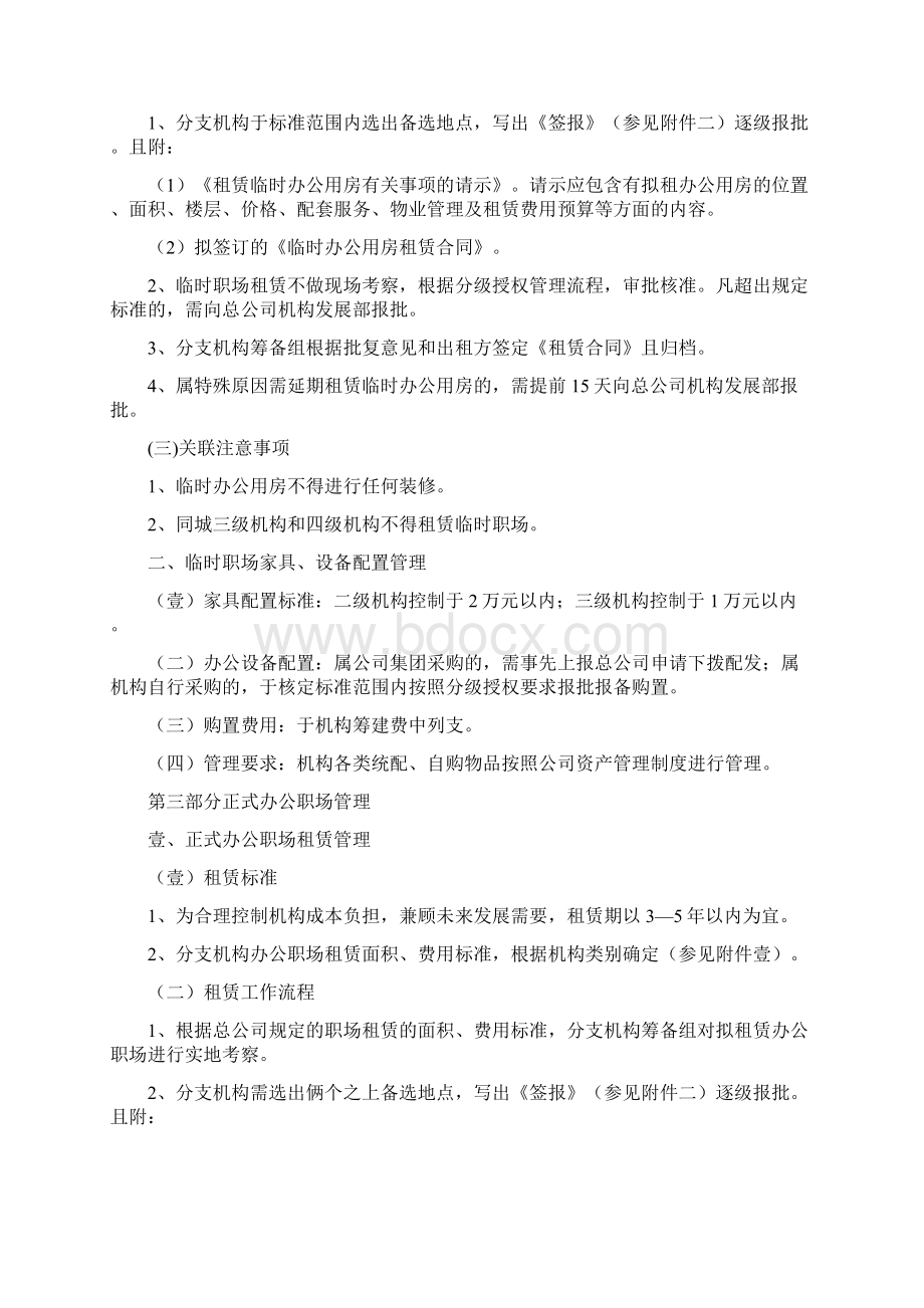 管理制度分支机构职场租赁装修及家具设备管理办法.docx_第2页