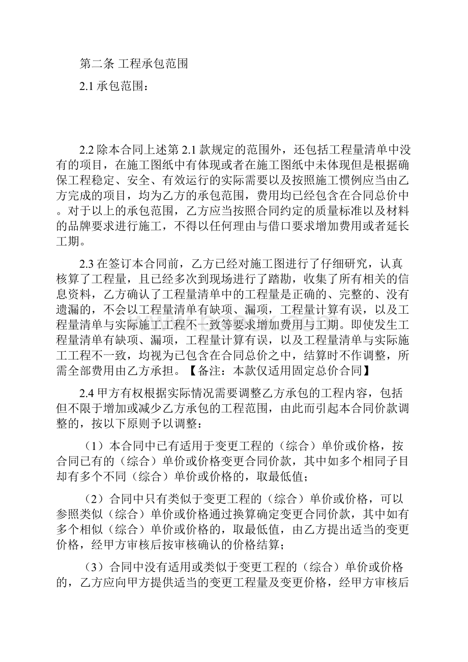 建设工程施工合同.docx_第2页