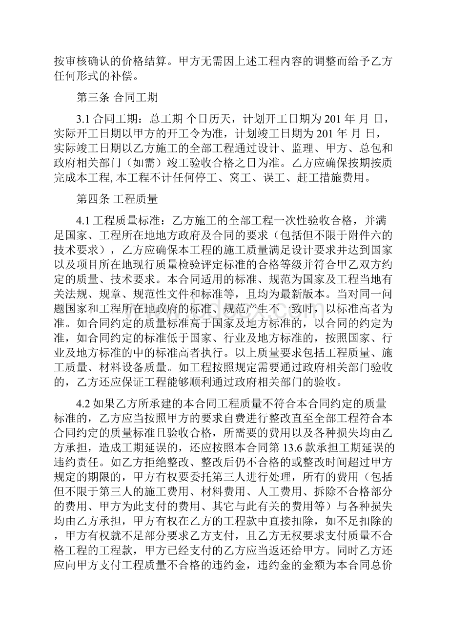 建设工程施工合同.docx_第3页