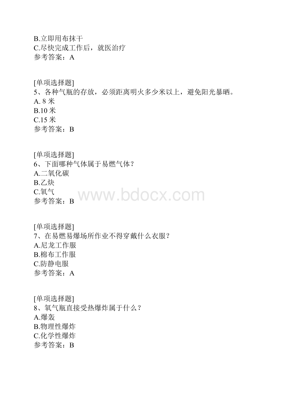 危险化学品.docx_第2页