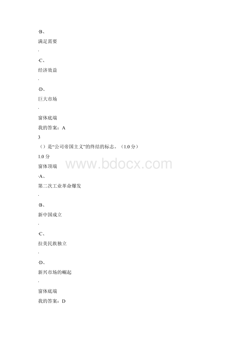 国际商务管理期末考试薛求知.docx_第2页