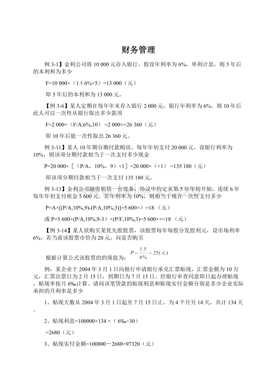 财务管理Word文档格式.docx