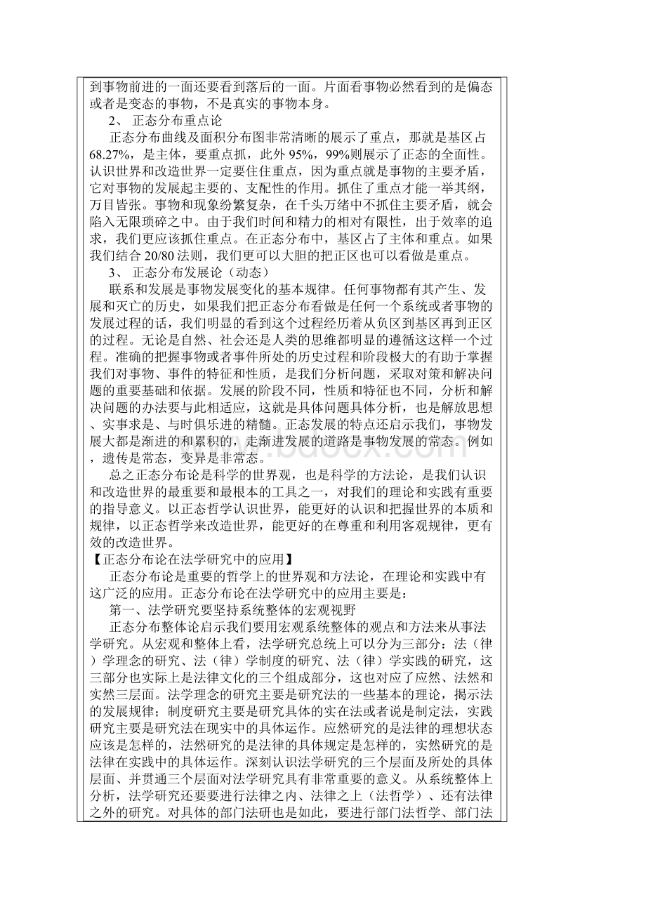 正态分布概念特征广泛应用.docx_第3页