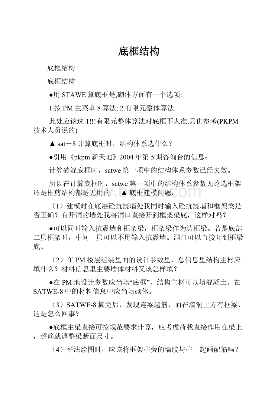 底框结构Word下载.docx_第1页