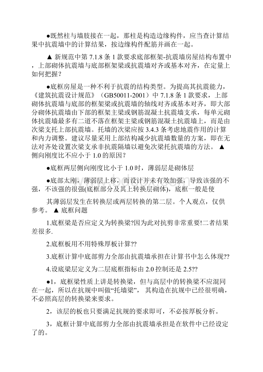 底框结构Word下载.docx_第2页