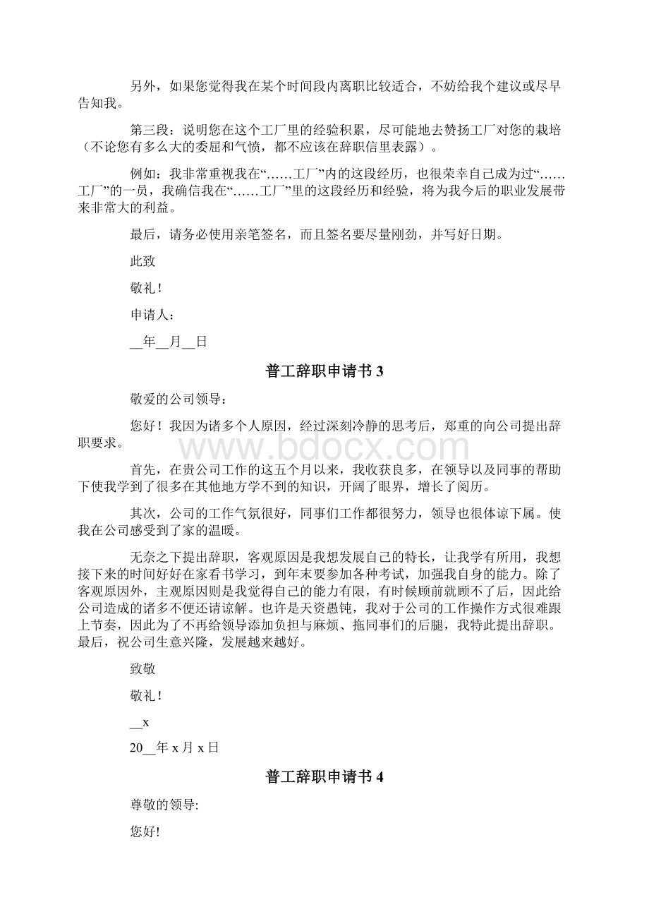 普工辞职申请书15篇.docx_第2页