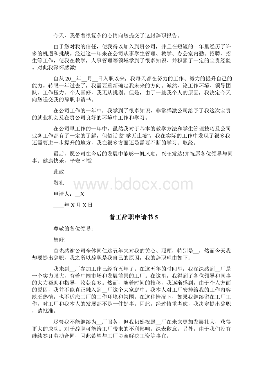 普工辞职申请书15篇.docx_第3页