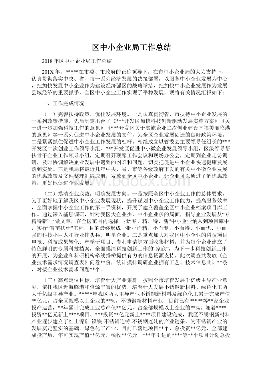 区中小企业局工作总结.docx_第1页